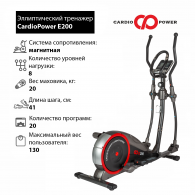 Эллиптический тренажер CardioPower E200