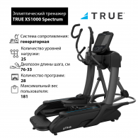 Эллиптический тренажер TRUE XS1000 Spectrum c консолью Envision16