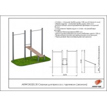 Скамья для пресса с турником (эконом) ARWOK020.30